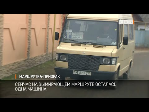 Видео: Маршрутка-призрак