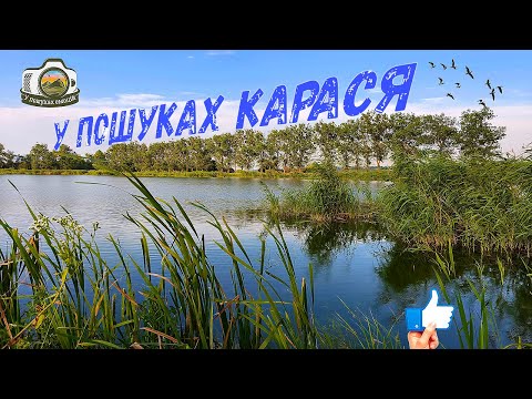 Видео: У ПОШУКАХ КАРАСЯ / ПОПАВ ПІД УРАГАН !