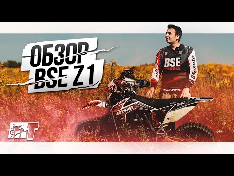 Видео: Обзор BSE Z1 - ПРОВЕРКА НА ПРОЧНОСТЬ