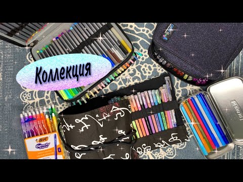 Видео: Коллекция гелевых ручек