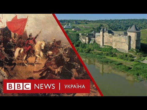 Видео: Хотинська битва, що змінила долю цивілізацій