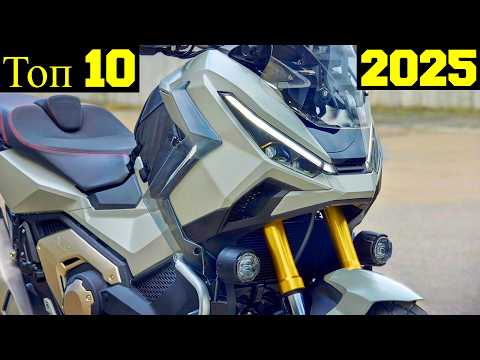 Видео: Топ 10 Самых Мощных Новых Скутеров (2025) !