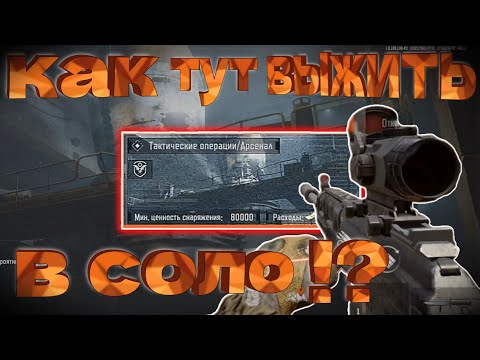 Видео: Арсенальное насилие над сольником | Arena Breakout solo armory