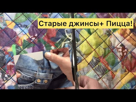 Видео: Могла бы просто выбросить в МУСОР!! Но сшила замечательную вещь!