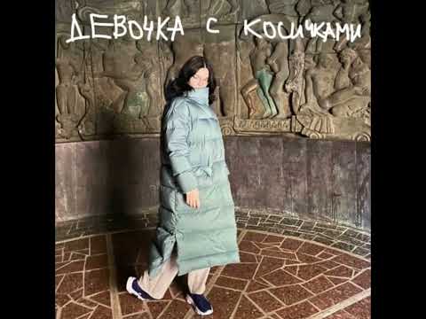 Видео: ТИНА БЕЛРУН - Альбом «Девочка с косичками»