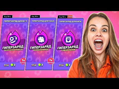 Видео: 😱НОВЫЕ ЧИТЕРСКИЕ ГИПЕРЫ В БРАВЛ СТАРС
