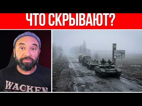 Видео: УКРАИНА ТЕРЯЕТ СУМЫ? // ГОРОД ПОД УГРОЗОЙ ОКРУЖЕНИЯ // СНОВА ПЕРЕМОГА