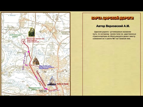 Видео: ЧЕСТНОЕ МНЕНИЕ: мученический подвиг Царской Семьи и подлог Поросёнкова лога. Как искали Ганину яму