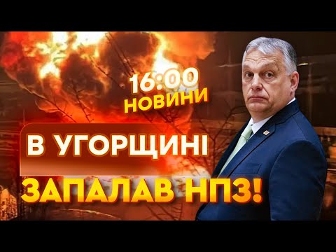 Видео: 🛑 ТЕРМІНОВІ НОВИНИ: ОРБАН Б'Є НА СПОЛОХ! Угорський НПЗ з російською НАФТОЮ охопила ПОЖЕЖА! Деталі!