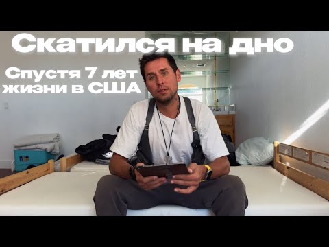 Видео: СПУСТЯ 7 ЛЕТ ОПУСТИЛСЯ НА ДНО | МОЁ ПРИЗНАНИЕ