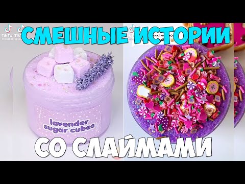 Видео: Слаймы + смешные истории