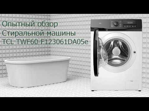 Видео: Опытный обзор стиральной машины TCL TWF60-F123061DA05e Узкая Сравнение Vestfrost(Vestel) VFWM 1041WE