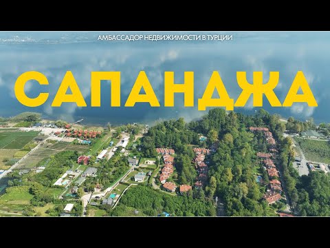 Видео: Недвижимость в Сапанджа: Вторичка vs Новостройка. Что выбрать? Вилла 3+1 от 169.000$