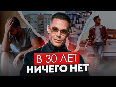 Видео: СМОТРИ внимательно, чтобы не ПРОС*АТЬ оставшуюся жизнь! / Советы для ТЕХ, кто ничего не добился!