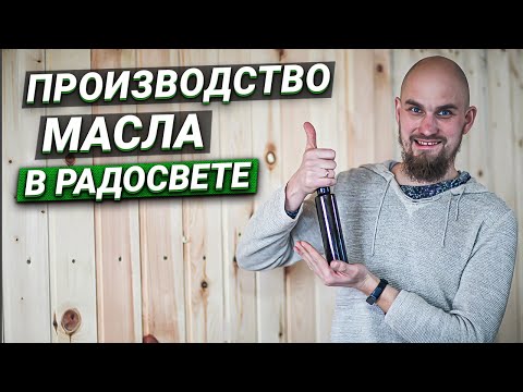 Видео: Масло холодного отжима. Узнай, что ты покупаешь в магазине под видом масла!