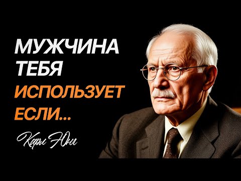 Видео: Если мужчина использует женщину, он покажет эти 5 признаков... Юнговский Взгляд