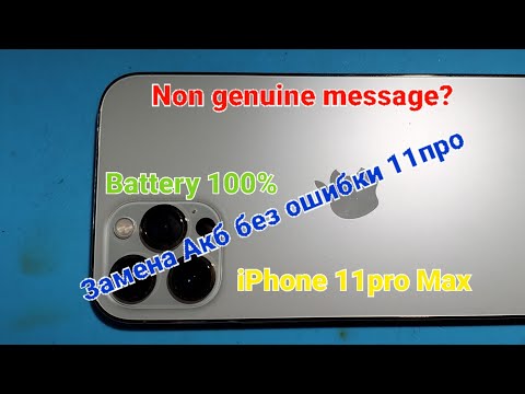 Видео: iPhone 11ProMax non genuine battery message / Замена батареи в Айфон 11 проМакс без ошибки