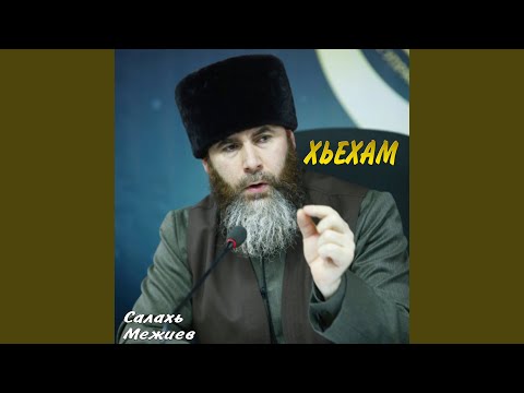 Видео: Къемат де