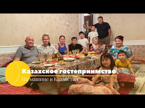 Видео: Мы в гостях в Казахстане. Бешбармак, домбра и верблюды.