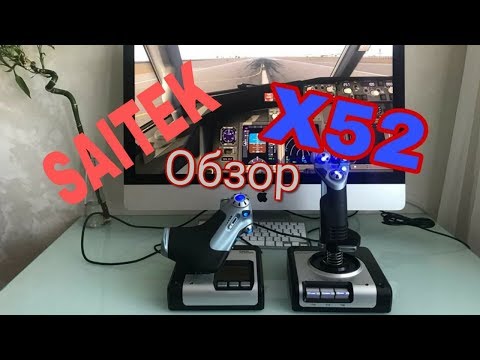 Видео: Saitek X52–обзор, подключение к Mac, совместимость с X-Plane 11