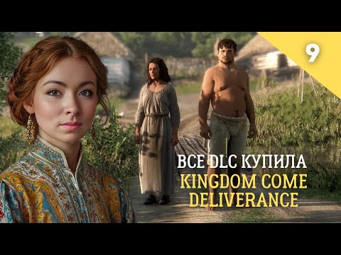 Видео: В поиске собаки и другие квесты в Kingdom Come Deliverance Часть 9