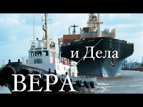 Видео: ИМЕЙТЕ ВЕРУ БОЖЬЮ