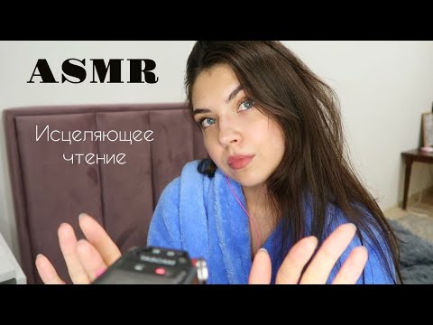 Видео: АСМР🥰 ASMR/ Исцеляющее чтение "Все мы творения на день" И. Ялом 3ч