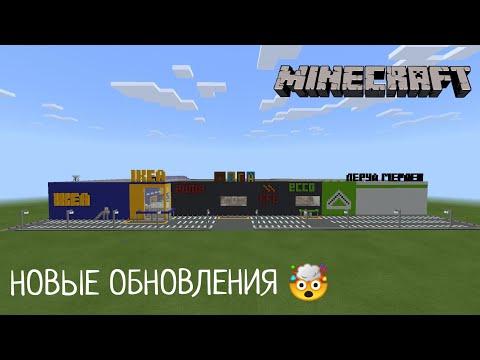 Видео: НОВЫЕ ОБНОВЛЕНИЯ! В ТРЦ Мега Аксай | В Minecraft - Ростов на Дону [Обзор]