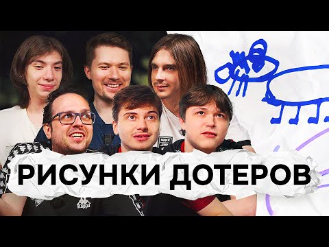 Видео: Угадай героя по Рисунку от Дотера. RAMZES666 и Antares, Puppey и yamich, Fng и G