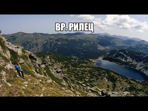 Видео: Гори и чукари С2 епизод 4 -  вр. Рилец 2022