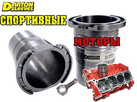 Видео: Заряженные моторы. 900л\с изнутри.