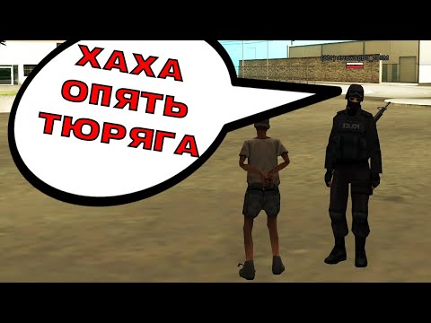 Видео: Это мент испортил мне всю игру!