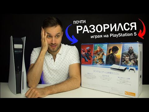 Видео: Сколько я потратил на PlayStation 5 за 4 года — Надо переходить на ПК?