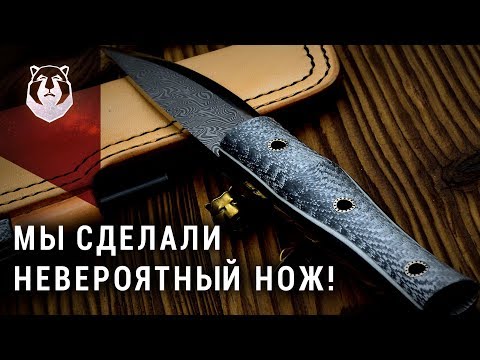 Видео: Нож для Бушкрафта из Дамасской стали [Проект Ульфберт часть 2]