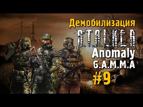 Видео: S.T.A.L.K.E.R ANOMALY G.A.M.M.A #9 Прохождение