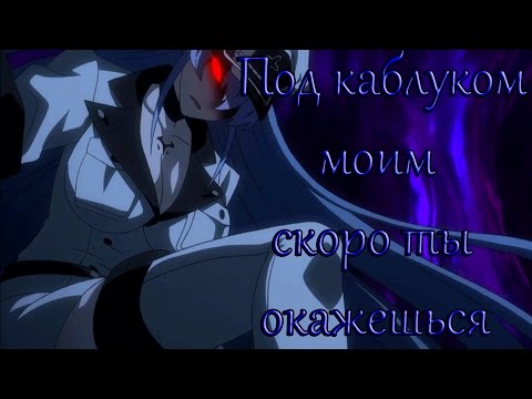 Видео: Эсдес - Под каблуком моим скоро ты окажешься (+КОНКУРС ЗАВЕРШЁН)