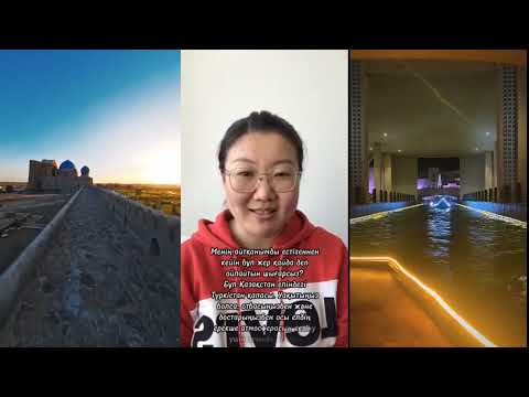 Видео: Қала қонақтары мен Қытайлықтар Түркістанда алған әсерлерімен бөлісті.