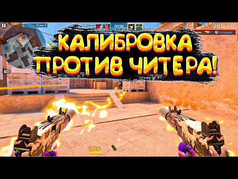 Видео: До Легенды за Калибровку в 9 Сезоне ! ЧАСТЬ 2 🔥 Они Подрубают Читы