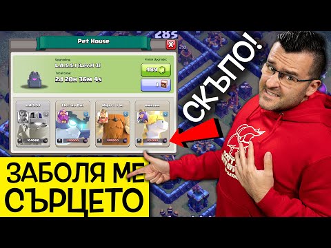 Видео: Леле, всичко е доста по-СКЪПО и по-БАВНО, отколкото предполагах