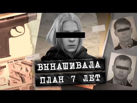 Видео: Я ЗНАЛА, ЧТО СДЕЛАЮ ЭТО. Трагическая история о мести и несправедливости