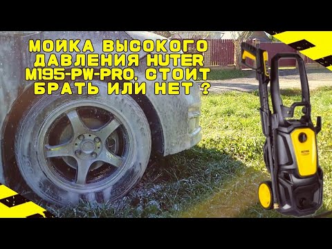 Видео: КУПИЛ HUTER M195-PW-PRO СОБРАЛ И ПРОВЕРИЛ В РАБОТЕ !