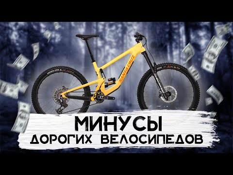 Видео: НЕ ПОКУПАЙ ДОРОГОЙ ВЕЛОСИПЕД, ПОКА НЕ ПОСМОТРИШЬ ЭТО ВИДЕО