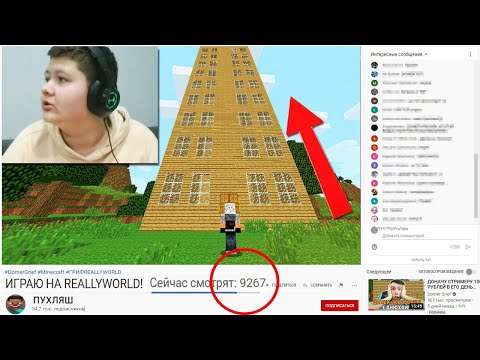 Видео: КОГДА ЧИТЕР ОТВОРАЧИВАЕТСЯ, Я ДЕЛАЮ ЕГО ДОМ ВЫШЕ...