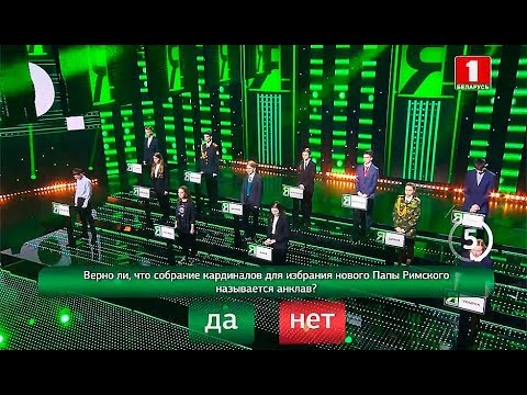 Видео: Я знаю! Сезон 4. Выпуск 20 (14.03.2021)