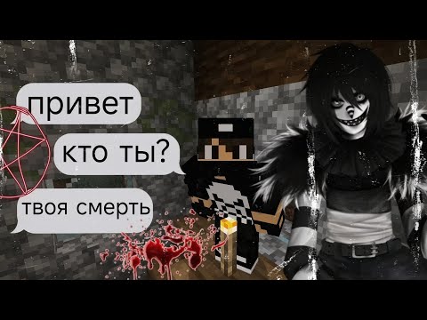 Видео: НИКОГДА НЕ ПЕРЕПИСЫВАЙСЯ СО СМЕЮЩИМСЯ ДЖЕКОМ В МАЙНКРАФТ!