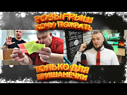 Видео: РАЗОБЛАЧЕНИЕ РОЗЫГРЫША СЕРОГО / ПОЧЕМУ ГРИША ВЫИГРАЛ РОЗЫГРЫШ / КВАДРОКОПТЕР И НОЖИ ХОЧУ ПОЖРАТЬ