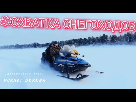 Видео: Покатушки! Снегоход Тайга vs Бурана и ski-doo tundra f300 "деревенский блог"
