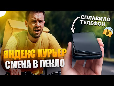 Видео: 4 ЧАСА ЯНДЕКС ДОСТАВКИ В НЕВЫНОСИМУЮ ЖАРУ В АЛМАТЫ, ОТЛЕТЕЛ ДИСПЛЕЙ ПРИ ЗАКАЗЕ! Весь маршрут курьера