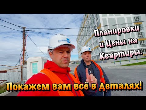 Видео: Подробный ОБЗОР ЖК Порто Франко в Севастополе, который уже ЗАВЕРШИЛИ❗️