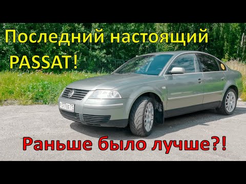 Видео: Passat b5 plus - радость или наказание?